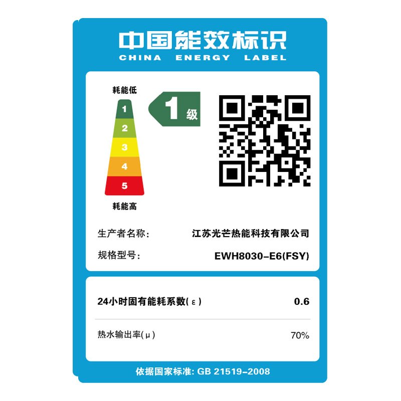 光芒电热水器EWH5030-E6(FSY)