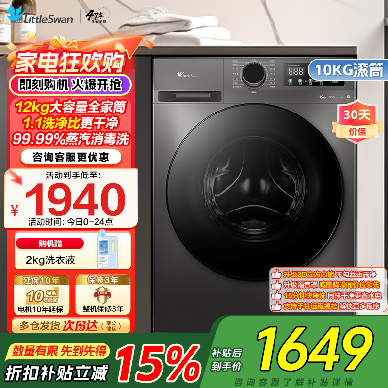 小天鹅(LittleSwan)滚筒洗衣机全自动家用12公斤大容量超薄节能内衣洗TG120V098WDT政府家电补贴