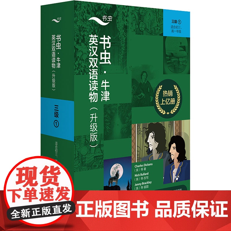 书虫.牛津英汉双语读物(升级版)三级(1)(适合初三.高一年级) (英)蒂姆·维卡里 等 著 李颂 等 译 娱乐/休闲英