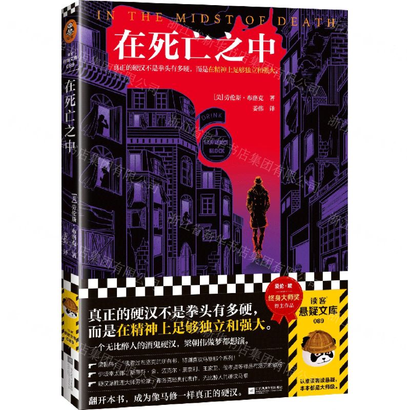 【N】在死亡之中-9787559466105