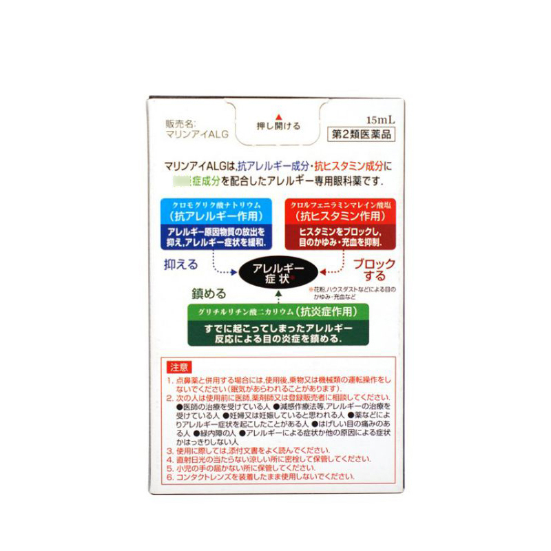 佐贺抗花粉过敏眼药水日本进口抗疲劳滴眼液清洁抗菌洗眼液中岛药局NAKAJIMA眼部护理液15ml