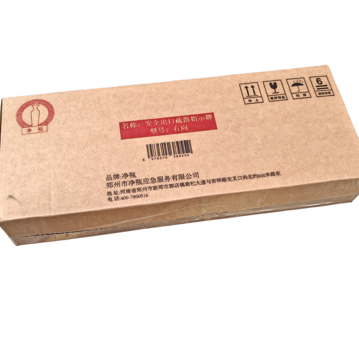 净瓶 安全出口疏散指示牌 右向 个高清大图