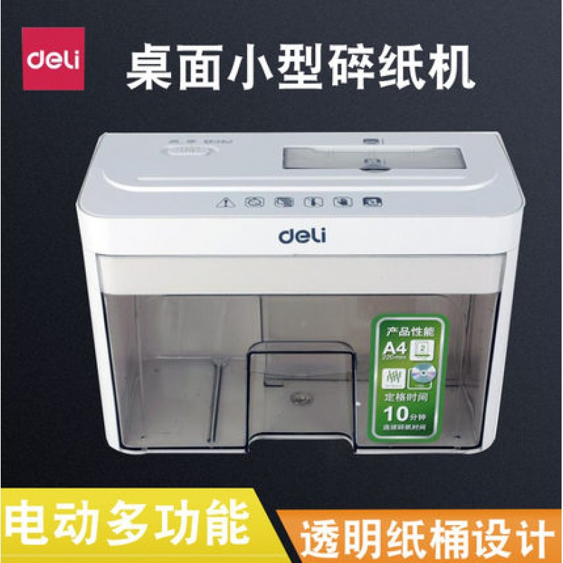 得力(deli) LH 得力 9932多功能电动桌面型碎纸机 A4纸碎纸机