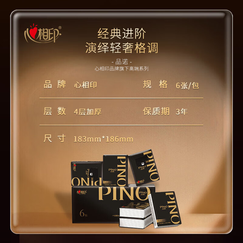 心相印品诺6包装四层手帕纸*1条 PC306 (条装)高清大图