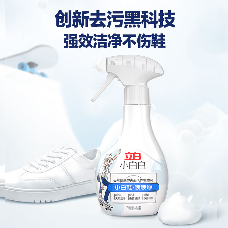 立白小白白小白鞋喷喷净280g 天然洁净洗鞋清洁剂快速去污 温和不伤鞋(5瓶起订)
