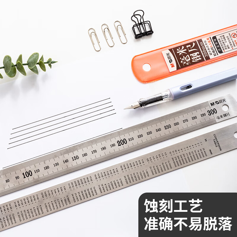 晨光(M&G)钢尺ARL96120 30cm高清大图