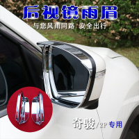 后视镜雨眉途观电镀雨挡奇骏挡雨条反光镜挡雨板翼虎汽车改装专用