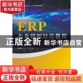 ERP企业模拟经营教程