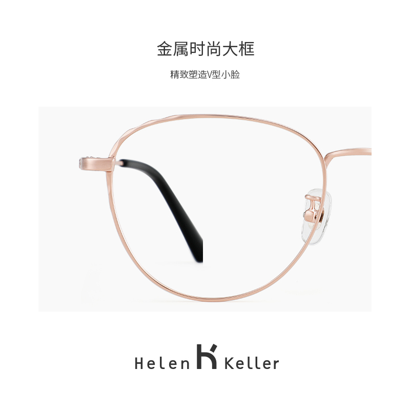 海伦凯勒 大脸个性近视眼镜女可配防蓝光圆脸韩版潮超轻镜架 H23049