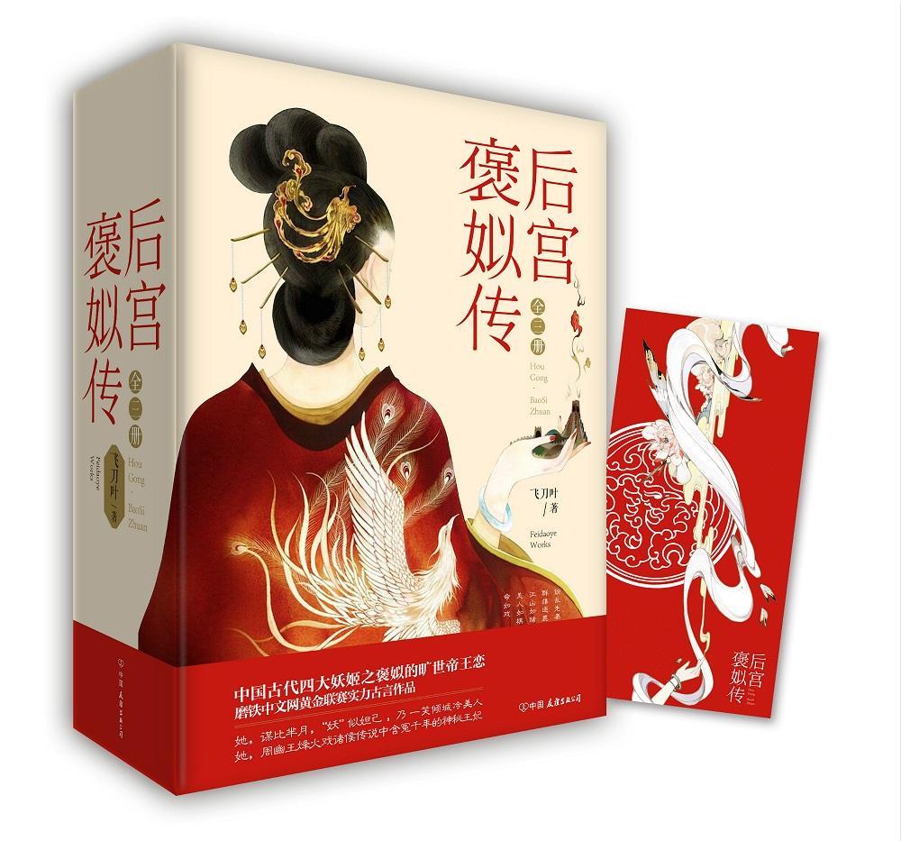 [正版]后宫·褒姒传叶 言情小说中国当代小说书籍高清大图