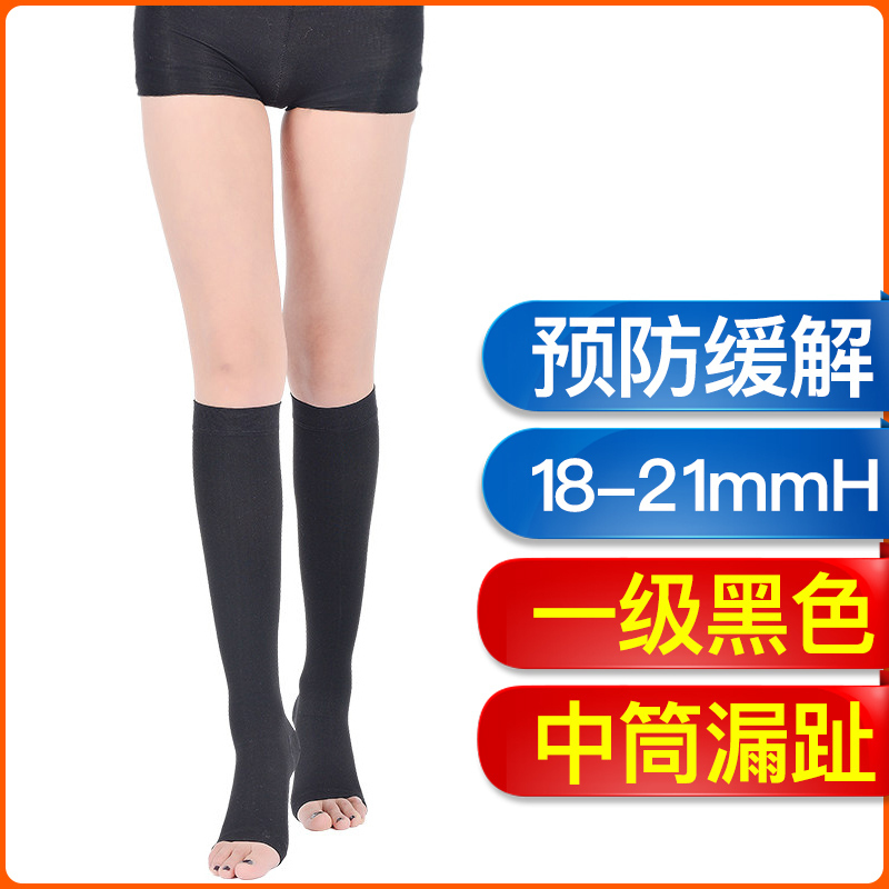 [买一双送一双]爱护佳 治疗型静脉曲张袜弹力裤袜男女医用小腿防血栓护具 孕妇瘦腿袜--中筒露趾-一级压力-黑色(M码)