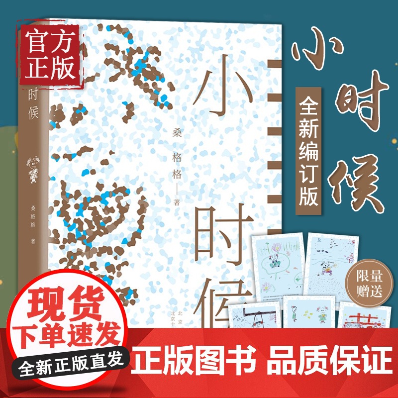 [正版]易烊千玺 桑格格 小时候( 一颗拒绝长大的童心 一个消失的年代 无数人的成长记忆 带领我们穿越到世界年纪还小高清大图