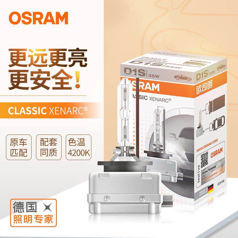 欧司朗osram汽车led大灯汽车灯泡远光近光灯迅亮者尊享版h1一对色温