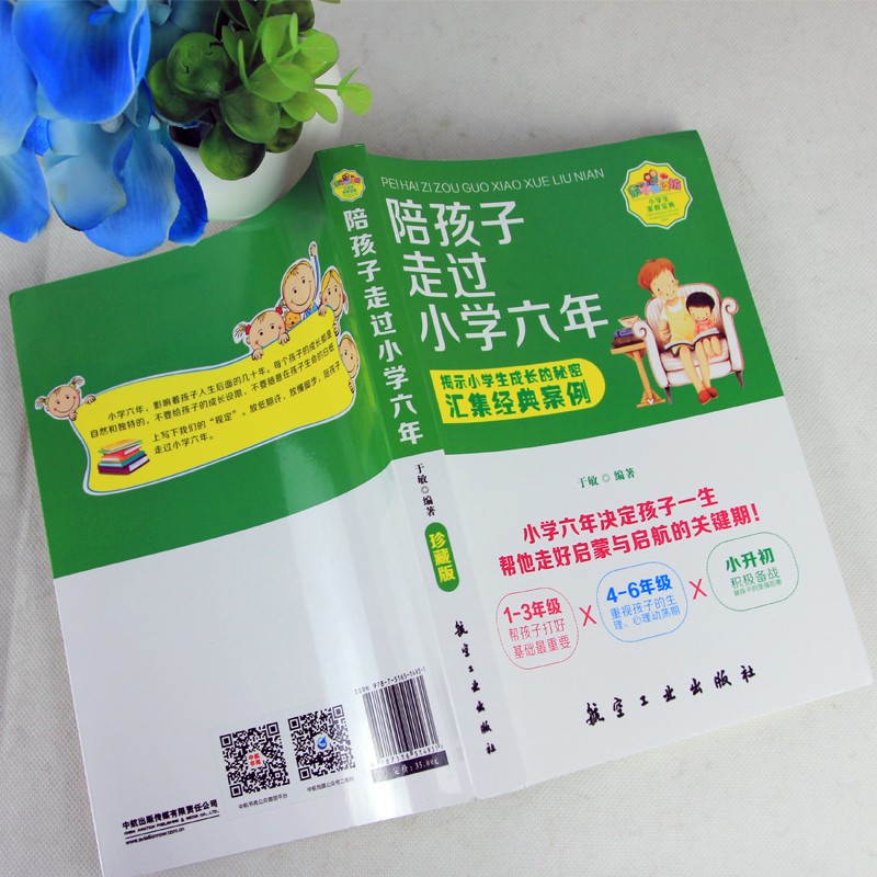 [醉染正版]家庭教育宝典2册陪孩子走过小学六年初中三年 启蒙关键期引导孩子的成长揭示成长的秘密家长必须要看的亲子书籍树立高清大图