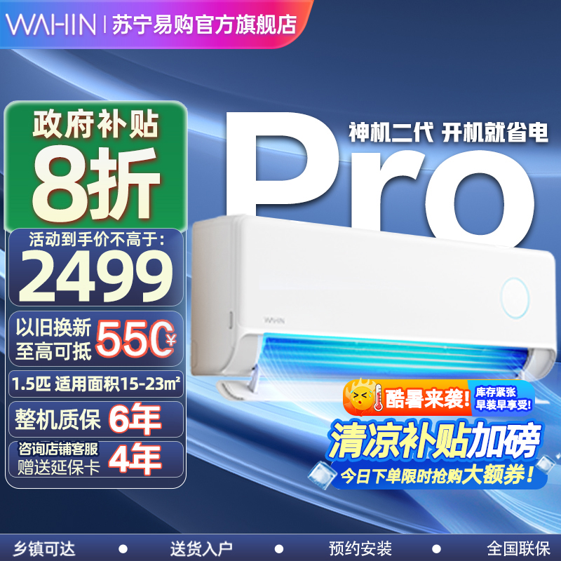 华凌空调神机二代Pro1.5匹p新一级能效变频冷暖壁挂式智能省电挂机KFR-35GW/N8HE1ⅡPro