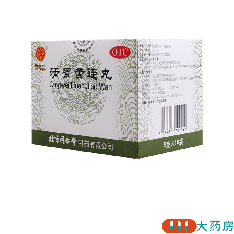[3盒]清胃黄连丸 3盒 9g*10袋/盒 清胃泻火解毒消肿 用于肺胃火盛所致的口舌生疮 齿龈 咽喉肿痛高清大图