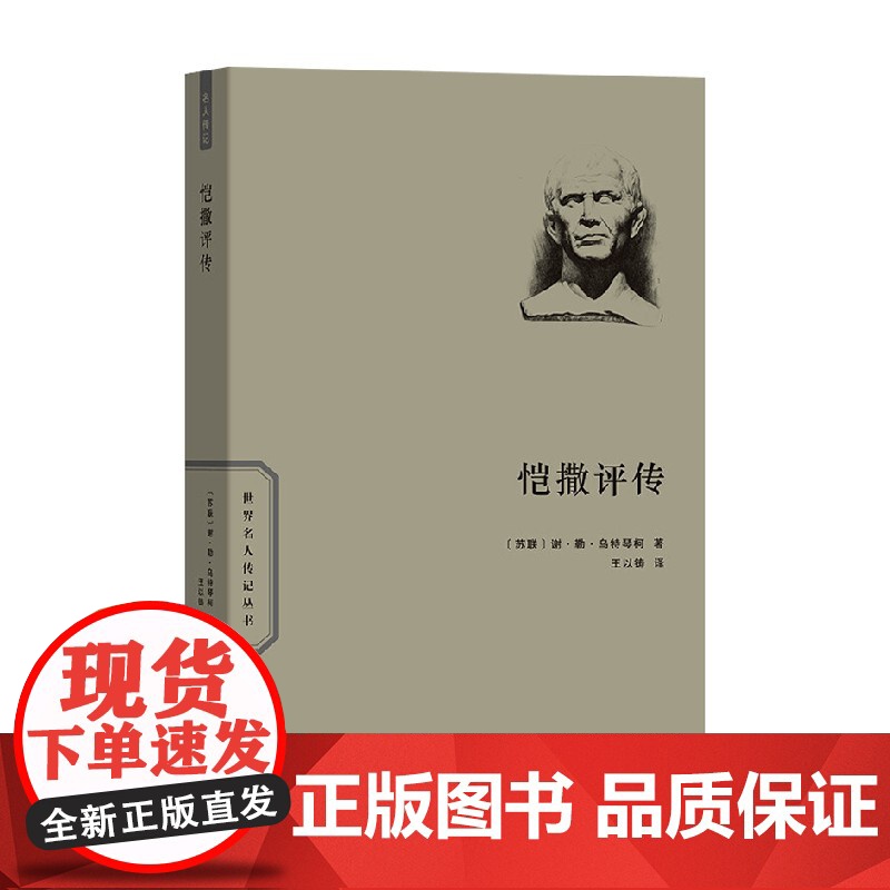 凯撒评传 谢·勒·乌特琴柯 著 传记高清大图