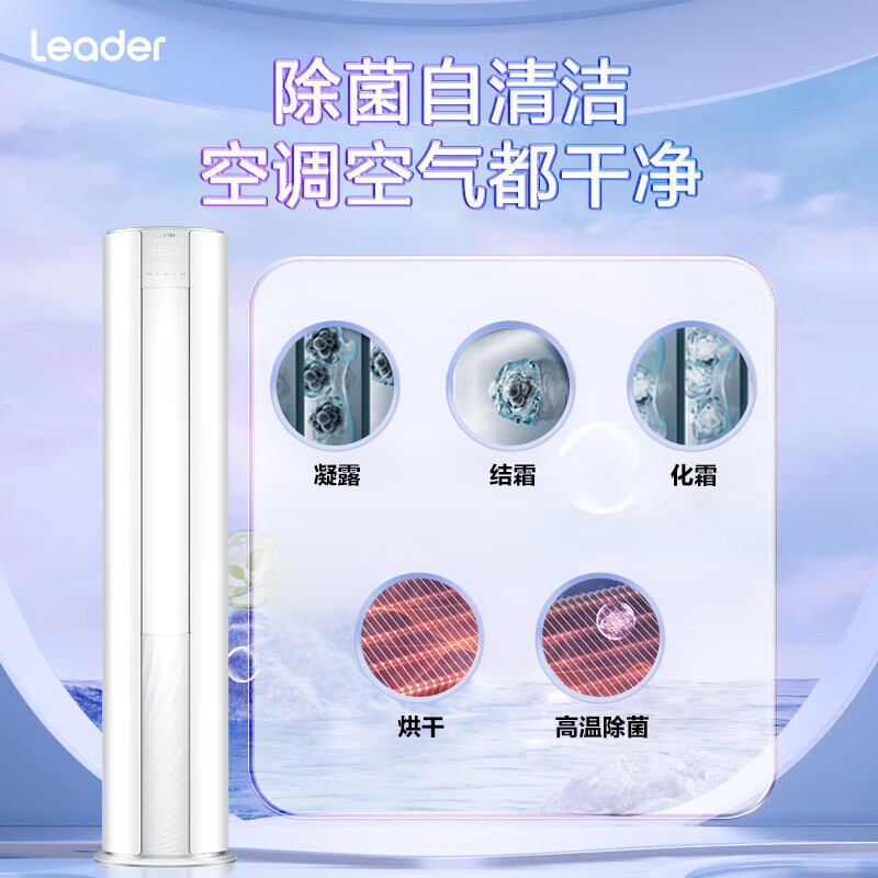 海尔智家Leader新1级3匹家用空调柜机能效除菌自清洁柜式一键舒适节能省电 KFR-72LW/02WDB81TU1套机高清大图