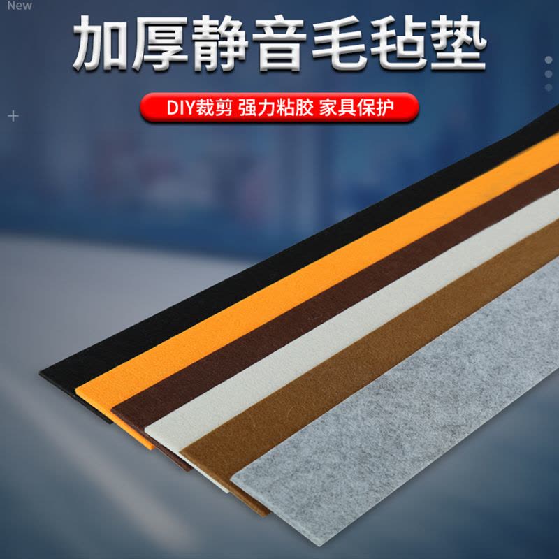红木家具椅子脚垫桌脚垫保护垫静音耐磨凳子脚套床板防响条毛毡贴|黑色[超値5片装]5mm厚210mm*300mm图片
