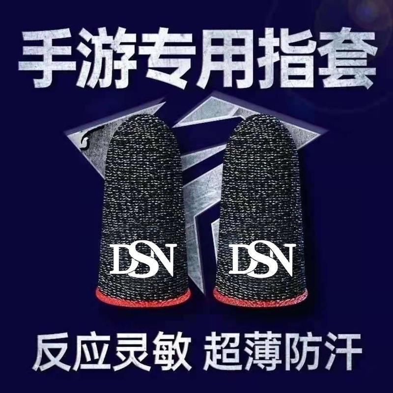 [24小时发货][电竞专用]吃鸡手指套游戏防汗手套王者荣耀拇指套防滑超薄触屏 [买2送2*共4只]超高灵敏*红色边