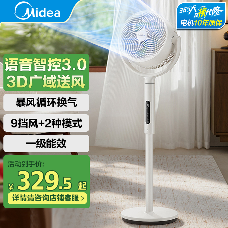 美的空气循环扇家用电风扇轻音落地遥控超大风力新款卧室风扇GDJ24WYJ高清大图