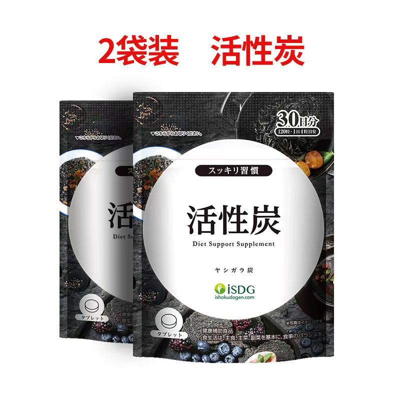 ISDG活性炭吸油丸 日本进口活性炭丸食用清楚肠道垃圾轻盈体态 2袋120粒