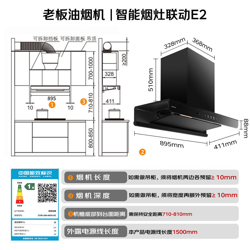 老板(Robam)[双子星E2]27风量大吸力1320Pa静压 低音油烟机家用抽油烟机 烟灶联动一级能效高清大图