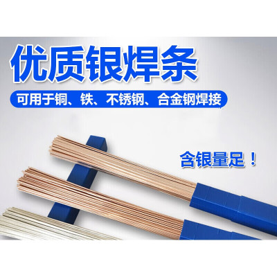 GLLO银焊条DN3mm(包)