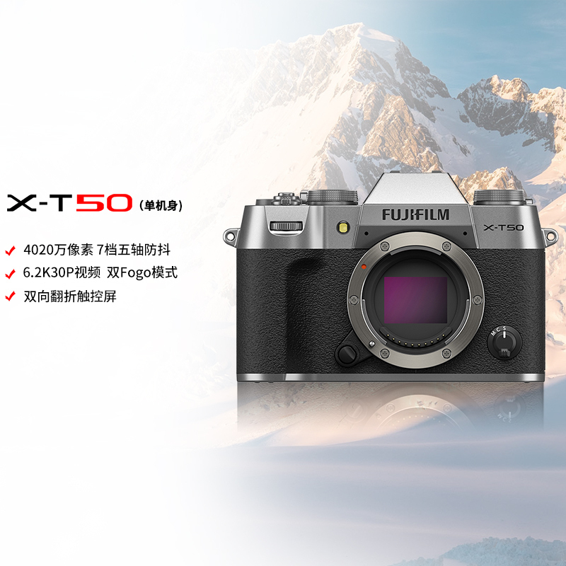 X-T50单机浩瀚银官方标配复古微单相机6K30P视频/20种胶片模拟/4020万像素