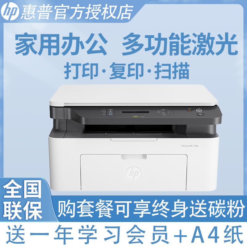 惠普1188A 黑白激光一体机打印机一体机家用打印复印扫描一体机家用打印机一体机复印机惠普家用打印机一体机替代HP126a HPM1136家用复印机打印机136a 套餐五高清大图
