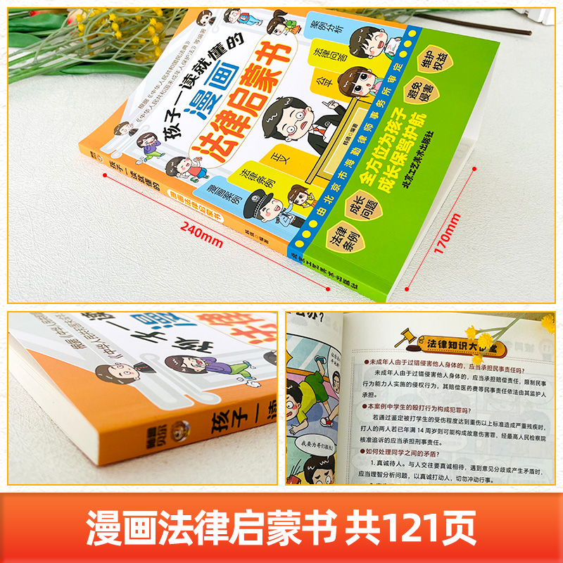 [全5册]漫画法律启蒙书+民法典+社会时间礼仪启蒙书 [正版]抖音同款孩子一读就懂的法律启蒙漫画书 小学生法律科普启蒙书高清大图