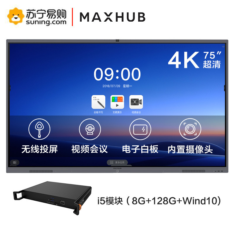 MAXHUB V5 经典款 75英寸智能会议平板 交互式电子白板办公视频会议触摸一体机电视显示器 CA75 +i5模块