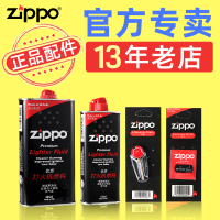 正品zippo打火机油正版zppo煤油配件火石棉芯原装芝宝火机油燃料