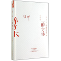 一醉方休/中国当代作家代表作典藏