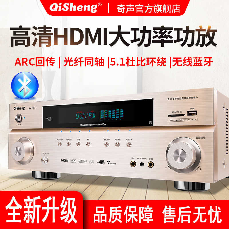 奇声 AV-1809家庭影院大功率5.1功放机DTS发烧级HIFI功率放大器HDMI家用蓝牙双解码高清大图