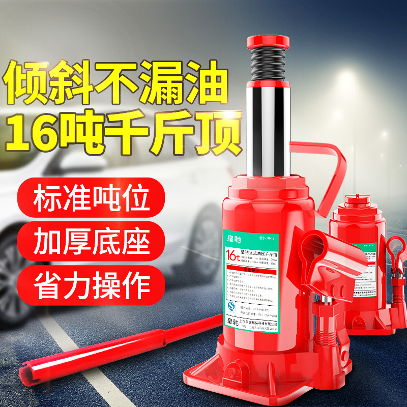 汽车液压立式千斤顶 16吨 车载换胎 专用工具