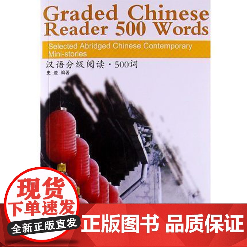汉语分级阅读500词(原声听力+拼音注释+拼音隐形卡)Graded Chinese Reader 500 Words 中高清大图