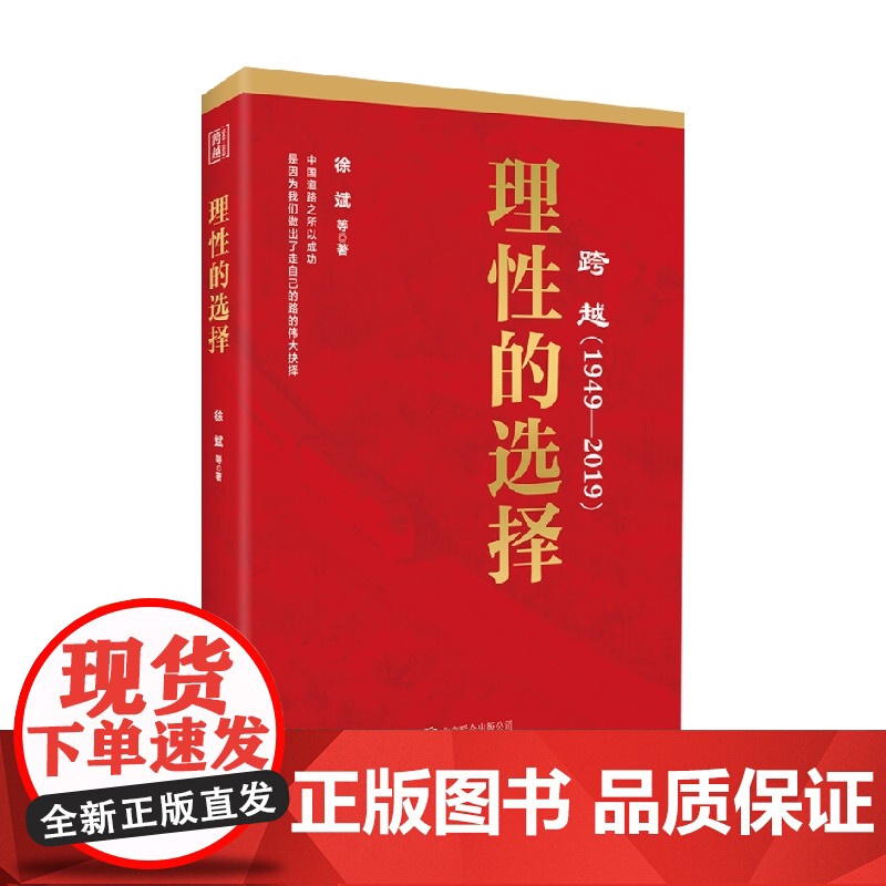 理性的选择 徐斌 等 著 政治高清大图