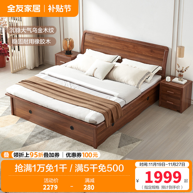 全友家居新中式双人床高箱储物床橡胶木实木边框卧室床双人大床1.5米/1.8米可选