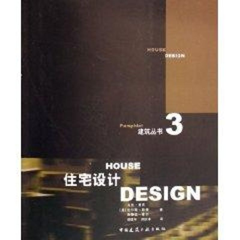 【M】住宅设计-9787112077236