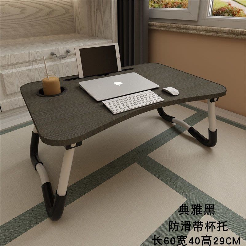 笔记本电脑桌床上用书桌可折叠懒人学生宿舍桌写字小桌子学习桌 （60X40）防滑带杯托-典雅黑图片