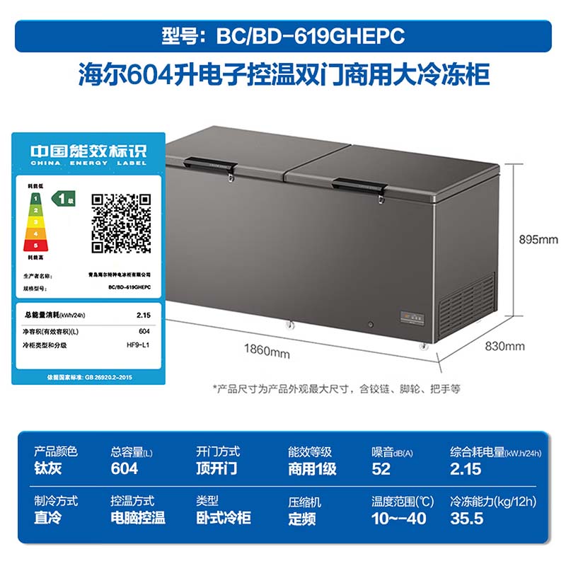 海尔(Haier)604升冰柜零下-40度超低温冰柜商用大容量冰柜海鲜速冻柜冷冻柜家用大容量冰柜一级能效减霜80%高清大图