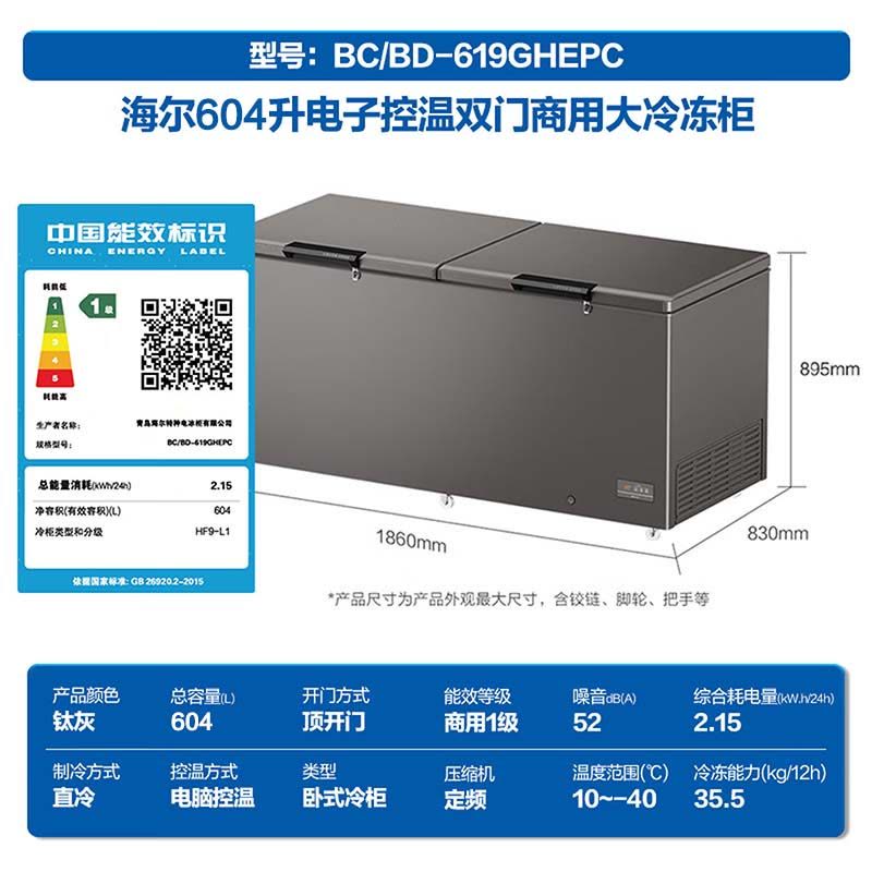 海尔(Haier)604升冰柜零下-40度超低温冰柜商用大容量冰柜海鲜速冻柜冷冻柜家用大容量冰柜一级能效减霜80%图片