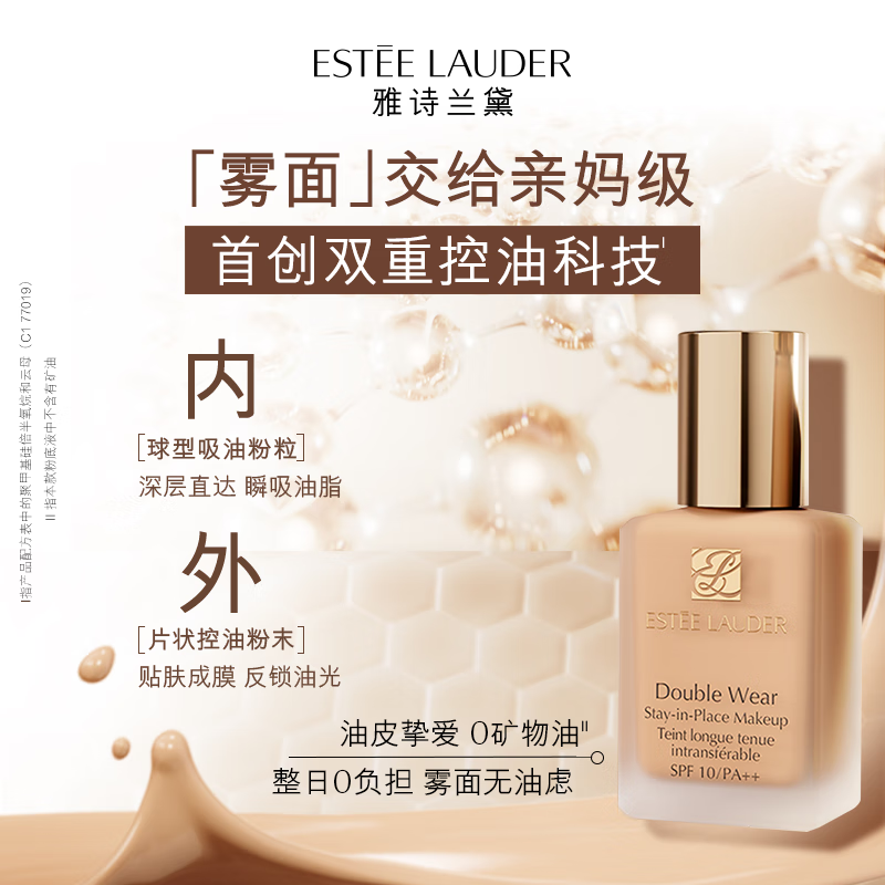雅诗兰黛白金粉底液19#(1C0)30ml白皙肤色遮瑕化妆品高清大图