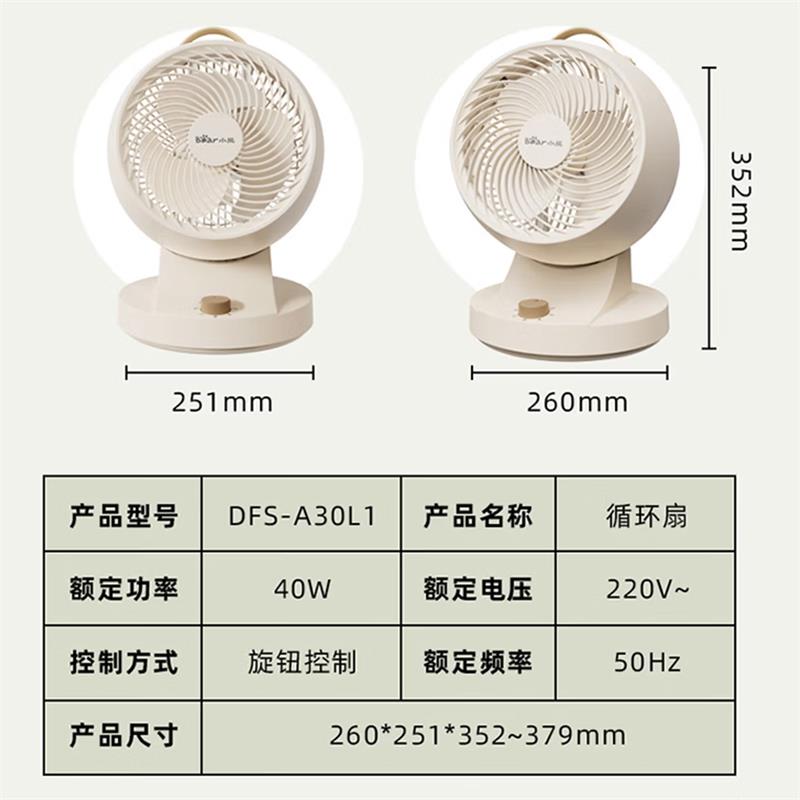 小熊(Bear)空气循环扇办公桌面电风扇摇头小风扇音轻大风力静卧室客厅厨房宿舍床上用立台式便携落地扇DFS-A30L1高清大图