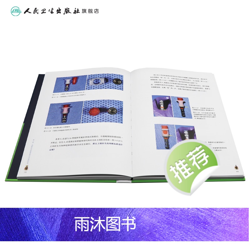 [正版]口腔种植的精准二期手术和取模技巧满毅口腔种植的精准植入技巧口腔修复学全口义齿制作拔牙假牙主治人民卫生出版社口腔高清大图