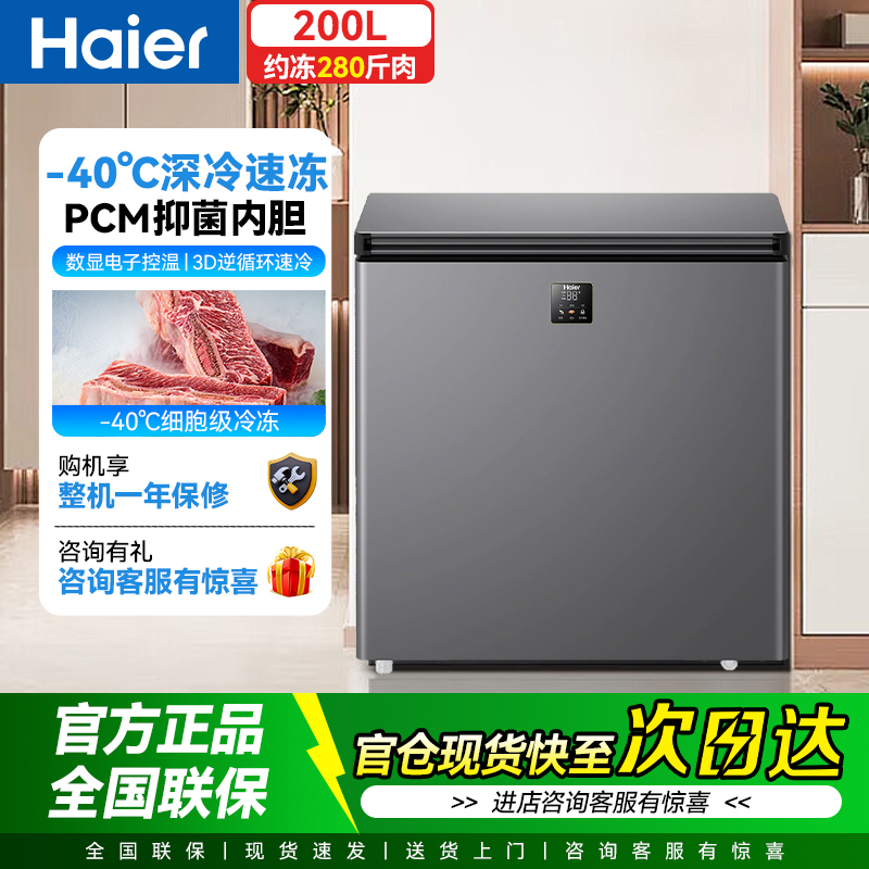 海尔BC/BD-200GHEPS9冰柜家用小型无霜零下40度全冷冻柜冷藏冰箱高清大图