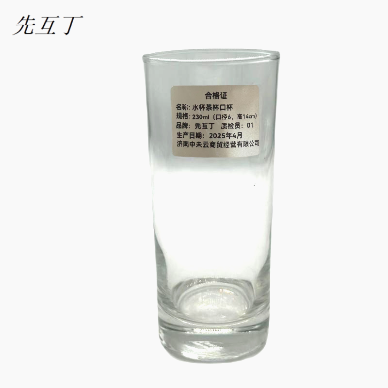 先互丁 水杯茶杯口杯 230ml(口径6,高14cm) 个高清大图