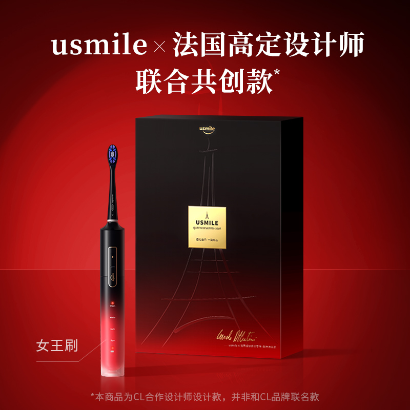 usmile 倾心女王声波电动牙刷 U4 倾心红