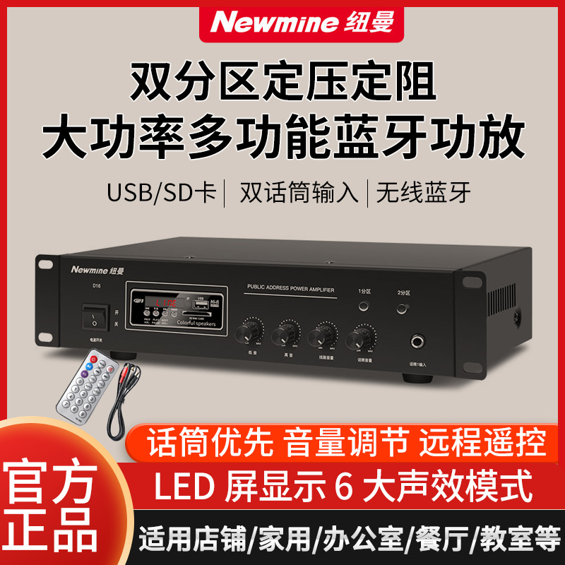 纽曼(Newsmy)功放吸顶音响D16+ND-7*6